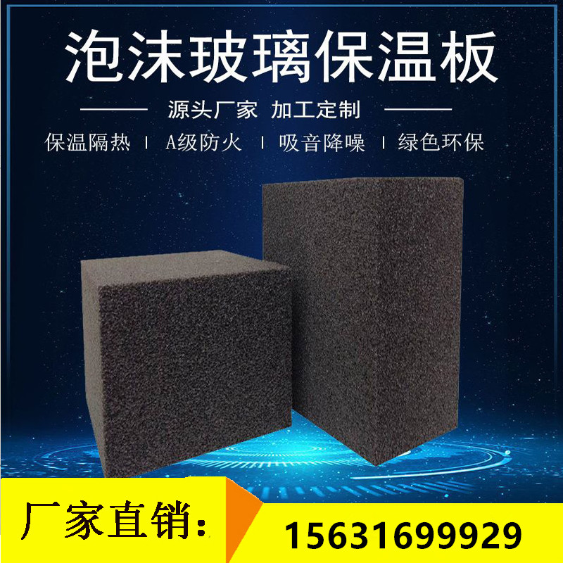 External wall foam glass panel Fire retardant non combustible modified foam glass insulation board