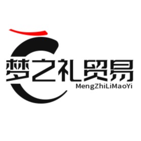 郑州梦之礼贸易有限公司