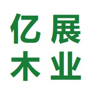 亿展木业(天津)有限公司