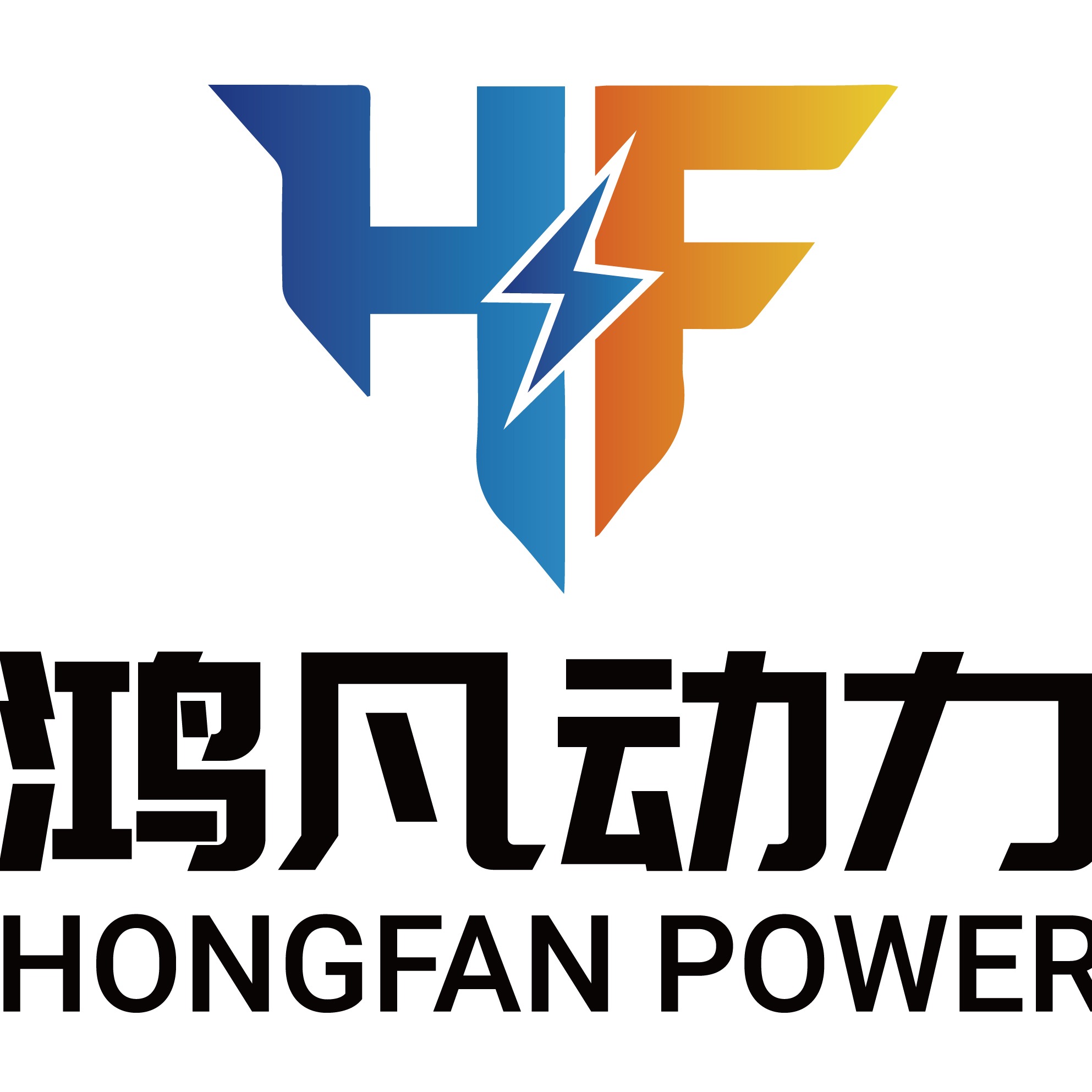 山东鸿凡动力科技有限公司