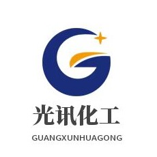 山东光讯化工有限公司