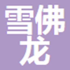 湖南雪佛龙化工科技有限公司