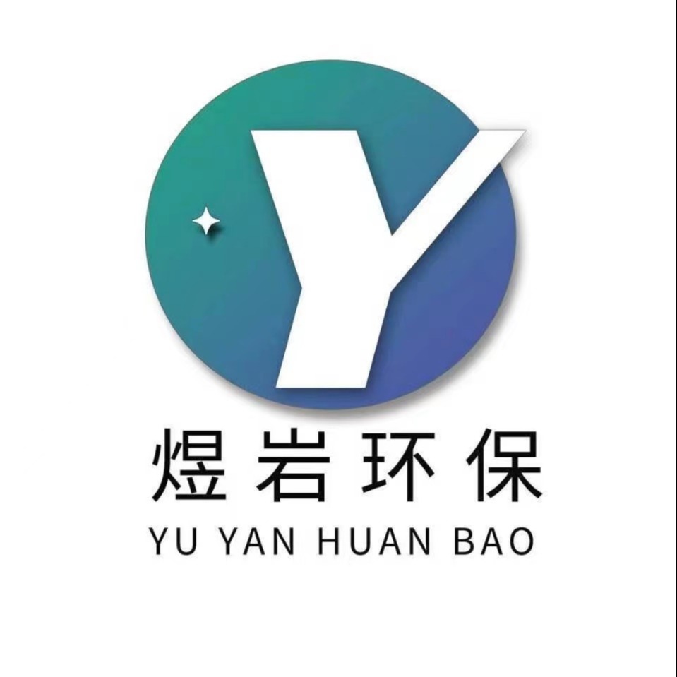 河南煜岩环保科技有限公司 - 公司logo