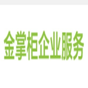 江苏金掌柜企业服务有限公司