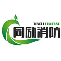 长沙市开福区同励消防器材经营部