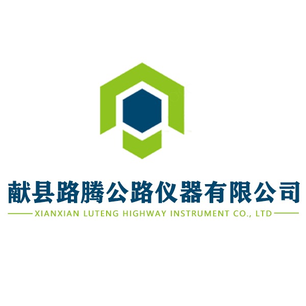 献县路腾公路仪器有限公司