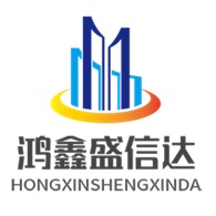 四川鸿鑫盛信达商贸有限公司