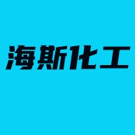 淄博海斯化工销售有限公司