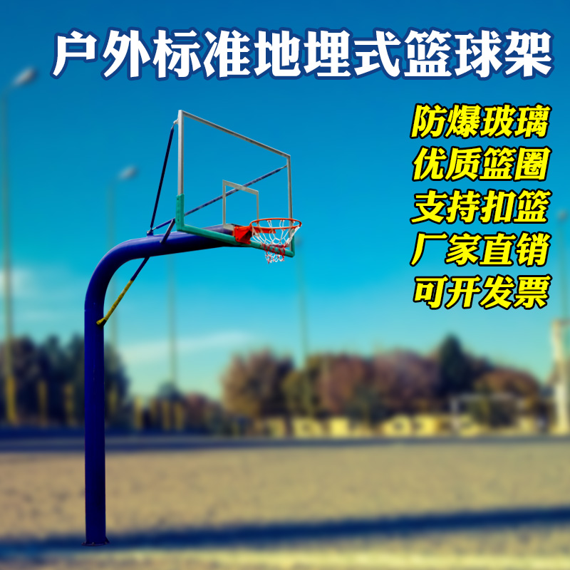 学校标准篮球架社区体育公园固定地埋钢化玻璃篮板架框