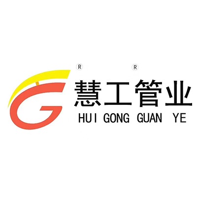 沈阳慧工管业科技有限公司
