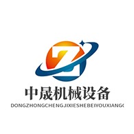 山东中晟机械设备有限公司