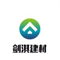 淄博剑淇建材有限公司 - 公司logo