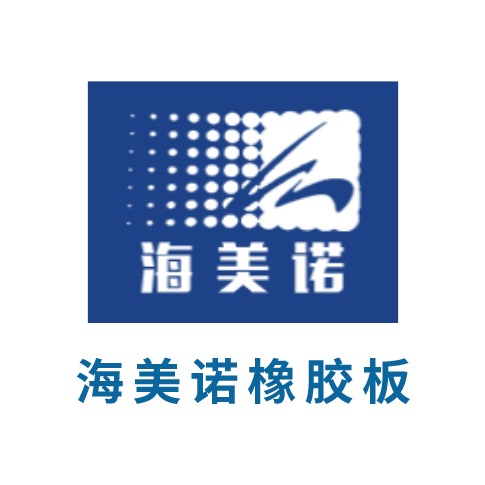 北京海美诺橡塑制品有限责任公司