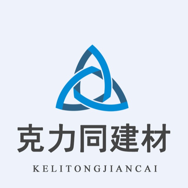 成都克力同建筑材料有限公司