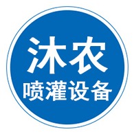 任丘市沐农喷灌设备有限公司 - 公司logo
