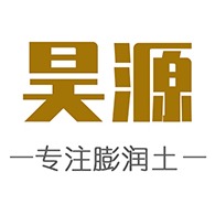 潍坊市坊子区昊源膨润土厂 - 公司logo