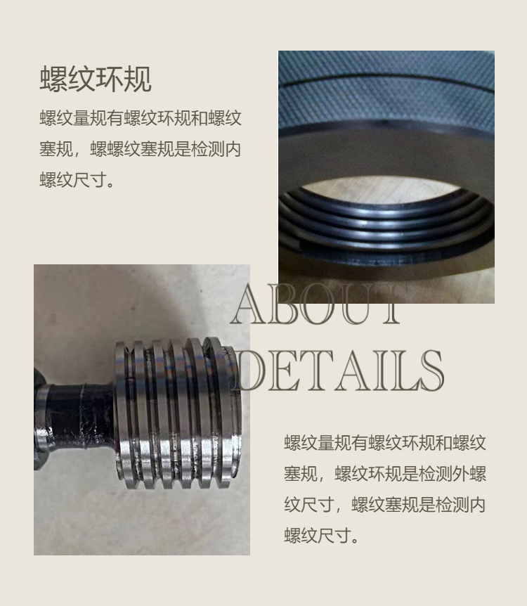 Internal and external thread inspection, tooth gauge, calibration gauge, plug gauge, ring gauge, metric standard, non-standard trapezoidal vertebral canal, American standard, British standard