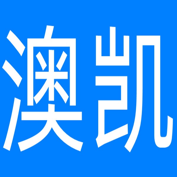 山东澳凯化工有限公司