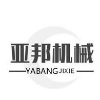 瑞安市亚邦机械有限公司 - 公司logo