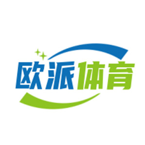 河南欧派体育场地设施工程有限公司