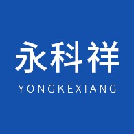 宁国市永科祥新材料科技有限公司