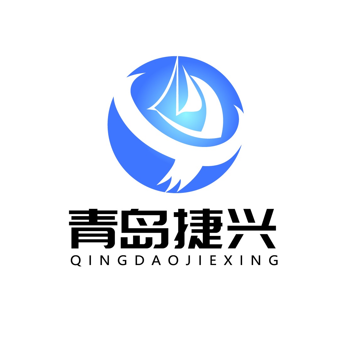 青岛捷兴船舶装备有限公司 - 公司logo