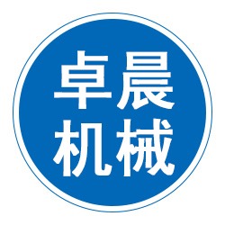 河北卓晨机械设备有限公司