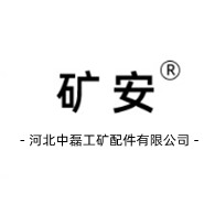 河北中磊工矿配件有限公司