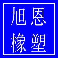Shandong Xuen Rubber Products Co., Ltd - Company Logo