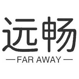 河北远畅路桥工程材料有限公司