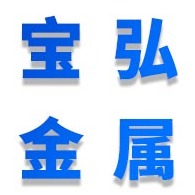 天津宝弘金属制品有限公司