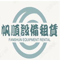南昌市帆顺机械设备租赁有限公司