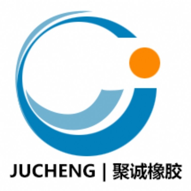 衡水聚诚橡胶制品有限公司 - 公司logo