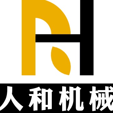 山东人和机械设备有限公司