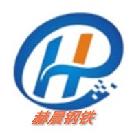 山东赫晨钢铁有限公司