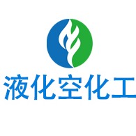 佛山液化空化工产品有限公司