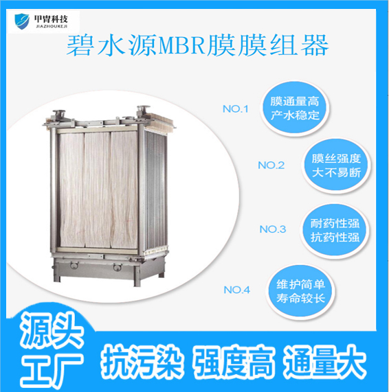 Bi Shui Yuan mbr microfiltration, nanofiltration, ultrafiltration membrane integrated equipment, original and spot sold by manufacturers