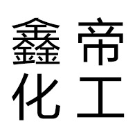 青州市鑫帝化工有限公司