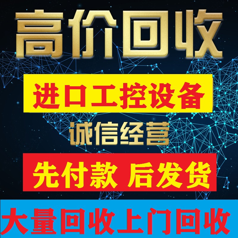高价回收ABB智能断路器