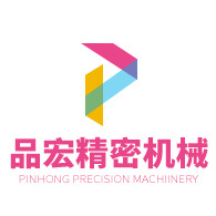马鞍山市品宏精密机械科技有限公司 - 公司logo