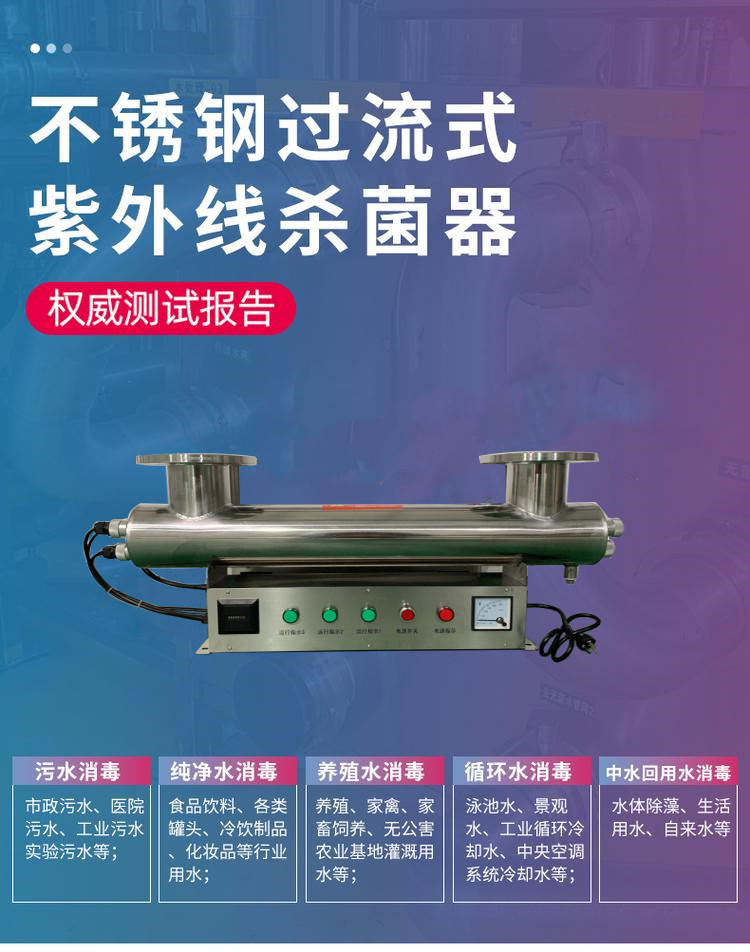 UV sterilizer equipment, water tank, secondary water supply, sterilization, community water supply pump valve, sterilizer