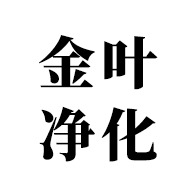 兰州金叶净化科技有限公司