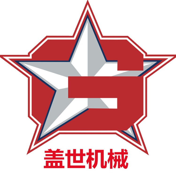 济宁盖世机械设备有限公司