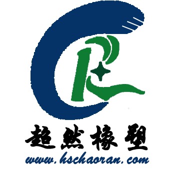 河北超然橡塑制品有限公司