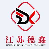 江苏德鑫公共设施有限公司