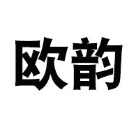 山东欧韵建材有限公司 - 公司logo