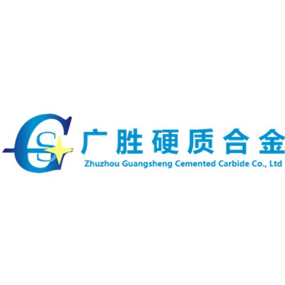 株洲广胜硬质合金有限公司 - 公司logo