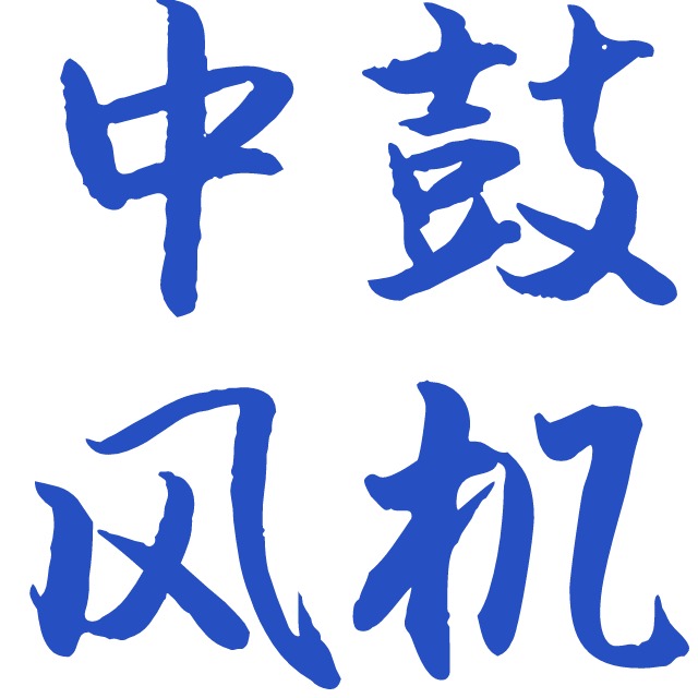 山东中鼓鼓风机有限公司 - 公司logo