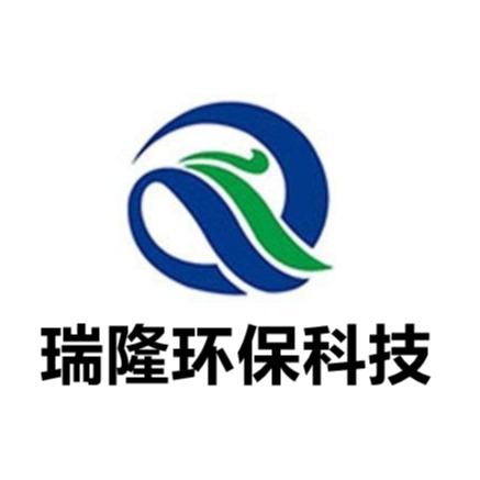 商丘瑞隆环保科技有限公司