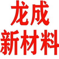 东莞市常平龙成新材料经营部